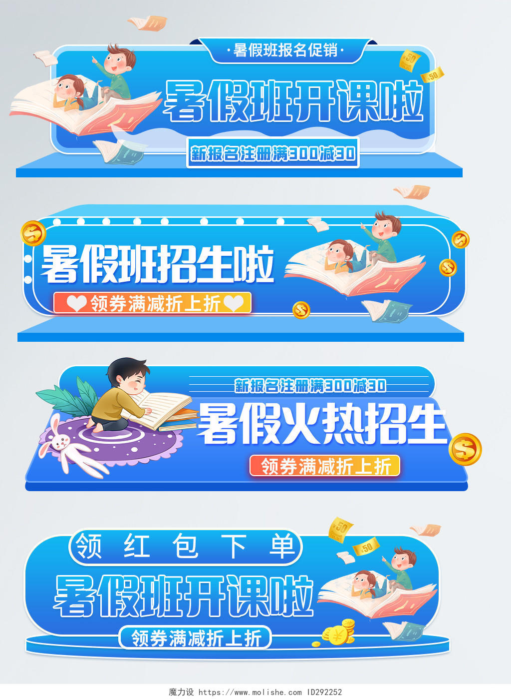 蓝色卡通暑假招生暑假班教育培训胶囊banner